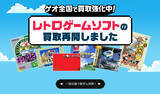 「全国のゲオショップ97店舗で「レトロゲーム」の販売が順次開始！人気機種を手に取りやすい価格で販売」の画像2
