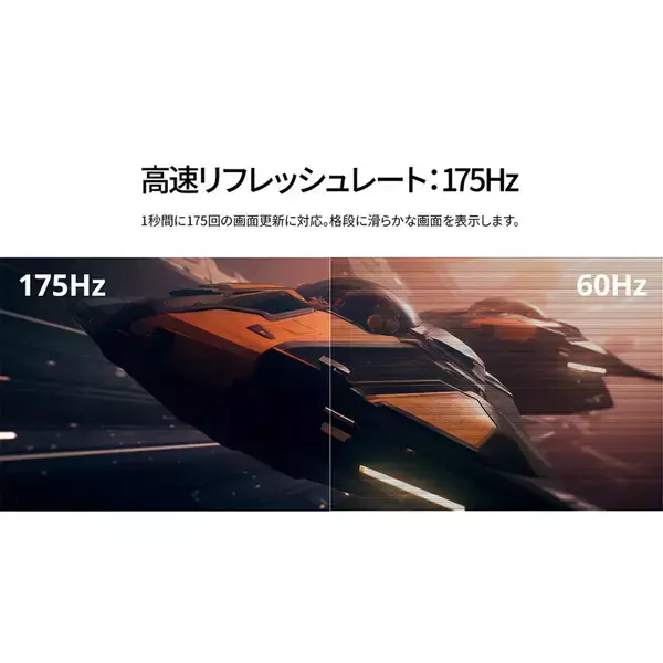 「JAPANNEXTからゲーミングモニター「JN-IPS27G175U-W」が発売！27インチ4K解像度、 175Hzのリフレッシュレートに対応」の画像