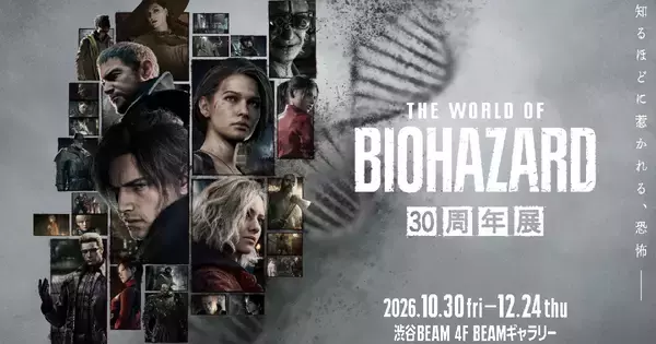 「THE WORLD OF BIOHAZARD 30周年展」一般チケット8月3日販売開始！会場マップやコンテンツの最新情報も解禁
