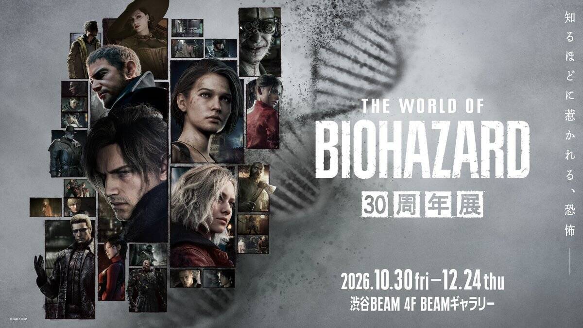 「THE WORLD OF BIOHAZARD 30周年展」一般チケット8月3日販売開始！会場マップやコンテンツの最新情報も解禁