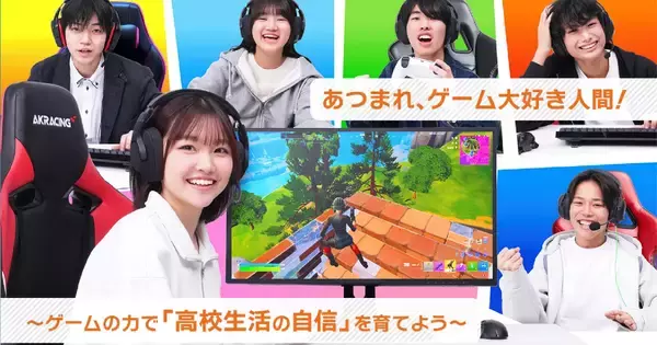 2027年4月開講！KONAMI eスポーツ学院が「第一学院高等学校　eスポーツオンラインコース」を担当！ゲームと学びをどちらも叶える学生生活