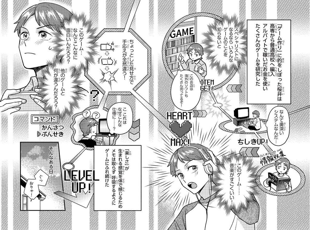 「カービィ」「スマブラ」でおなじみの桜井政博氏の半生を追う学習まんがが発売！発想と努力の軌跡に迫る