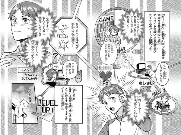 「「カービィ」「スマブラ」でおなじみの桜井政博氏の半生を追う学習まんがが発売！発想と努力の軌跡に迫る」の画像