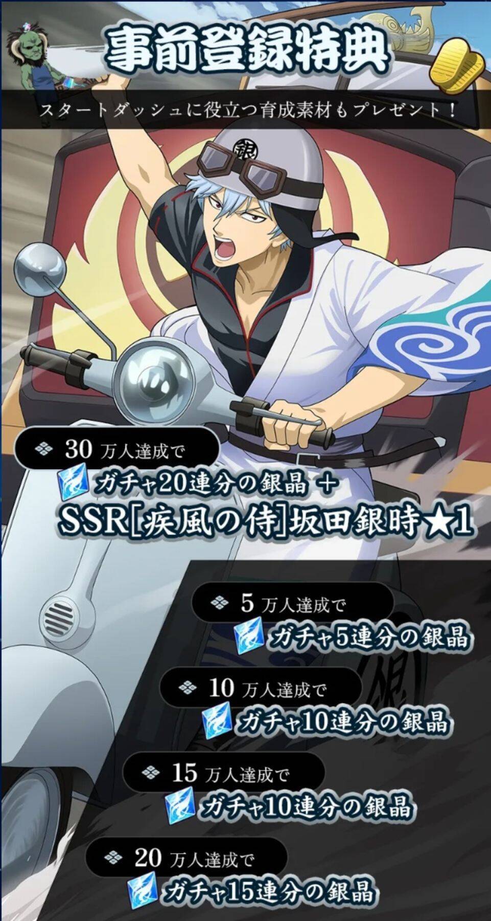 iOS・Android向けRPG「銀魂 すまほ ばとるくろにくる」の事前登録開始！特典やXでのキャンペーンも！