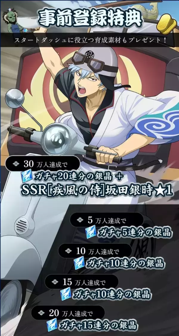 「iOS・Android向けRPG「銀魂 すまほ ばとるくろにくる」の事前登録開始！特典やXでのキャンペーンも！」の画像