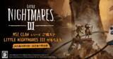 「MSI CLAWシリーズのポータブルゲーミングPCを買うとPC版「LITTLE NIGHTMARES III」がもらえるキャンペーン実施中！」の画像1