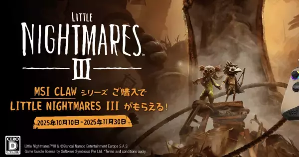 MSI CLAWシリーズのポータブルゲーミングPCを買うとPC版「LITTLE NIGHTMARES III」がもらえるキャンペーン実施中！
