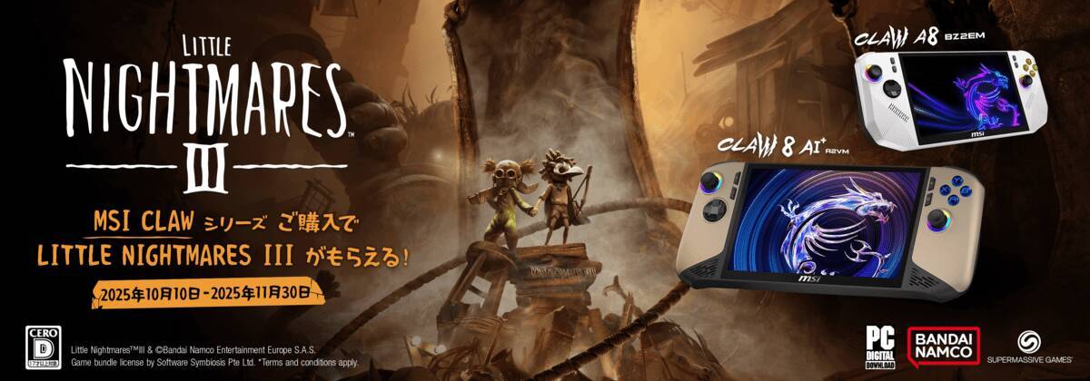 MSI CLAWシリーズのポータブルゲーミングPCを買うとPC版「LITTLE NIGHTMARES III」がもらえるキャンペーン実施中！