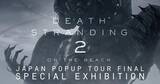 「「DEATH STRANDING 2 JAPAN POPUP TOUR FINAL – SPECIAL EXHIBITION」が12月18日から大丸東京店で開幕！」の画像1