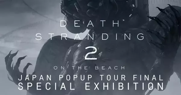 「DEATH STRANDING 2 JAPAN POPUP TOUR FINAL – SPECIAL EXHIBITION」が12月18日から大丸東京店で開幕！