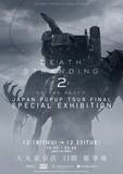 「「DEATH STRANDING 2 JAPAN POPUP TOUR FINAL – SPECIAL EXHIBITION」が12月18日から大丸東京店で開幕！」の画像2