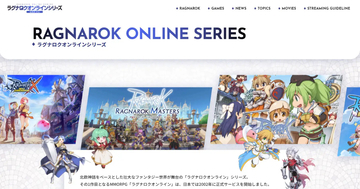 「ラグナロクオンラインシリーズ公式ポータル」がオープン！シリーズの情報をワンストップでチェック可能