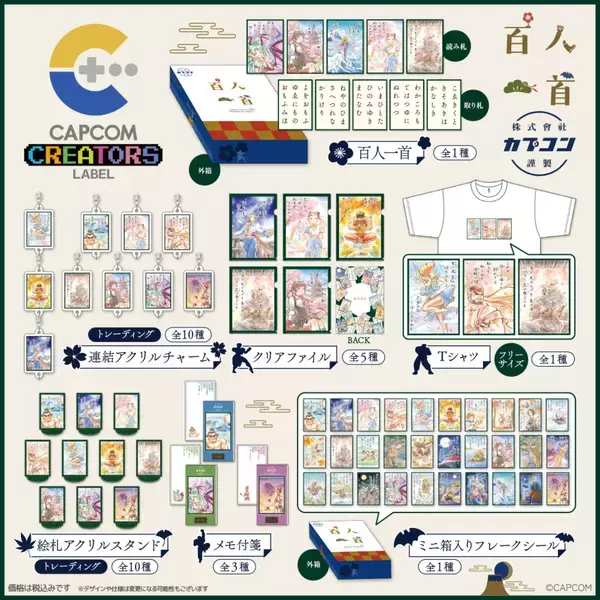 「「CAPCOM CREATORS LABEL」第4弾！「百人一首」を題材にしたカプコンの格闘ゲームのキャラクターたちが登場」の画像
