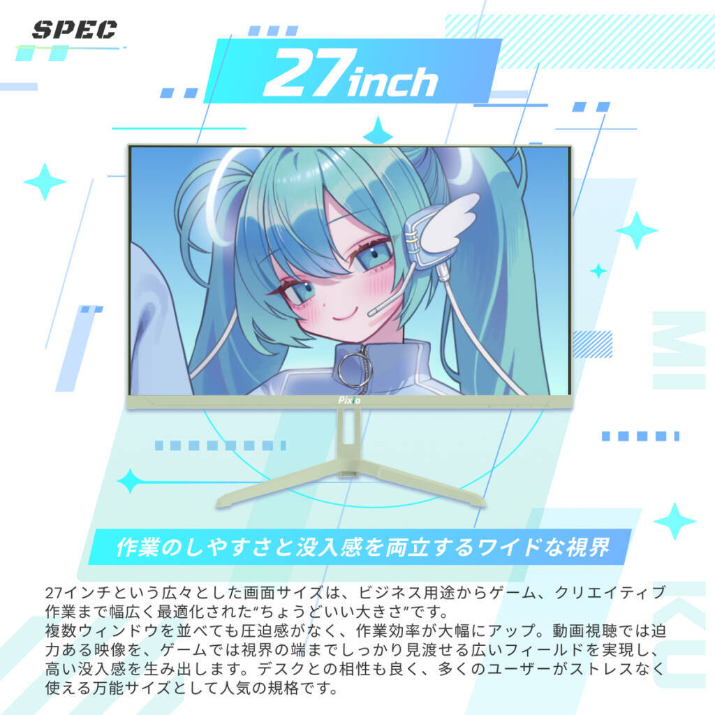 「Pixio」×「初音ミク」コラボゲーミングモニターの予約受付が3月9日に開始！メインイラストは寝田ルネ氏による描き下ろし
