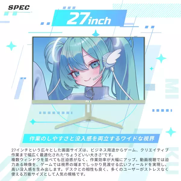 「「Pixio」×「初音ミク」コラボゲーミングモニターの予約受付が3月9日に開始！メインイラストは寝田ルネ氏による描き下ろし」の画像