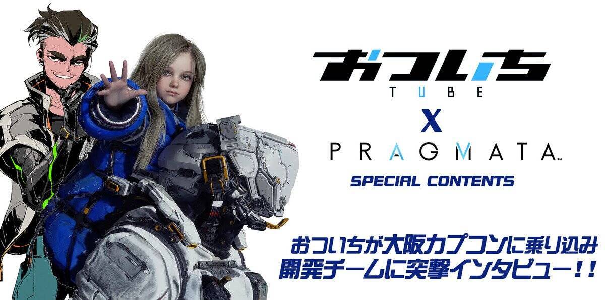 4月17日の発売日迫る「プラグマタ」の最新トレーラーが公開！新たなプラグマタ「エイト」の姿も