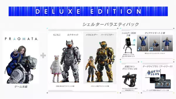 「4月17日の発売日迫る「プラグマタ」の最新トレーラーが公開！新たなプラグマタ「エイト」の姿も」の画像