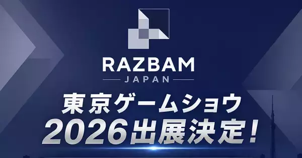 RAZBAMが「東京ゲームショウ2026」に出展！最新のフライトシミュレーターを体験できる