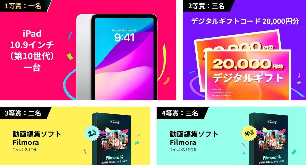 Filmoraショート動画コンテスト開催中！“新たな驚きを”をテーマにした動画を投稿して総額14万円の賞品をゲット！