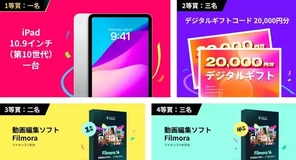 「Filmoraショート動画コンテスト開催中！“新たな驚きを”をテーマにした動画を投稿して総額14万円の賞品をゲット！」の画像