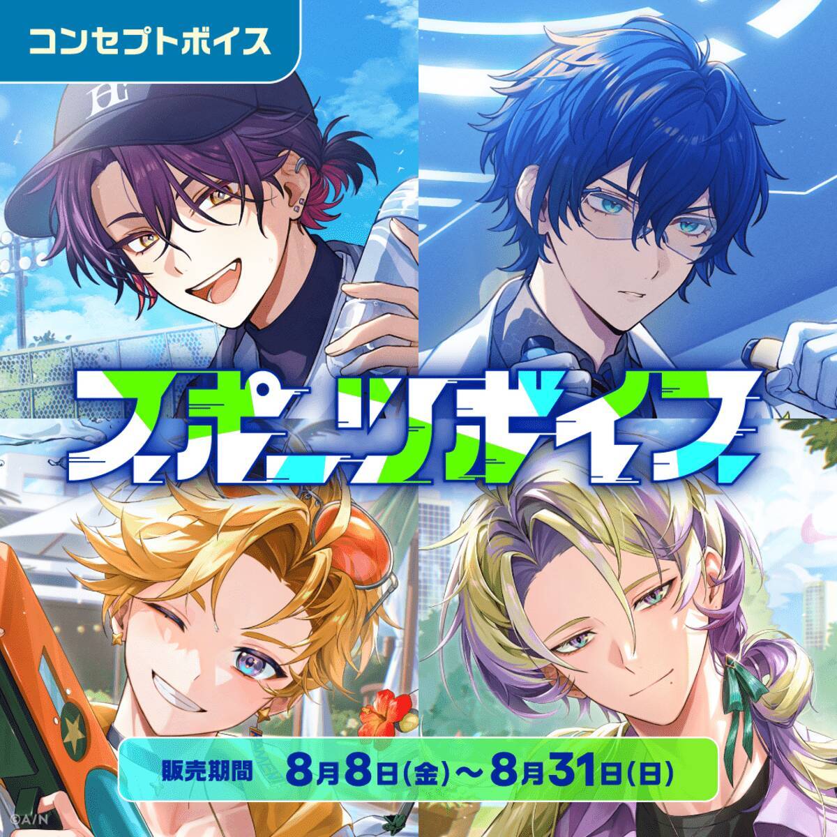 にじさんじから「にじさんじ スポーツボイス」「にじさんじ 仲直りボイス」が8月8日に発売！キービジュアルライバーの「ボイスビジュアルカード」 も登場