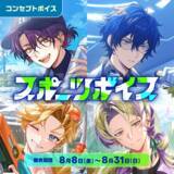 「にじさんじから「にじさんじ スポーツボイス」「にじさんじ 仲直りボイス」が8月8日に発売！キービジュアルライバーの「ボイスビジュアルカード」 も登場」の画像2