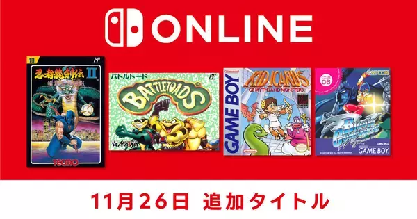 「ファミリーコンピュータ Nintendo Classics」「ゲームボーイ Nintendo Classics」に4本のタイトルが追加！