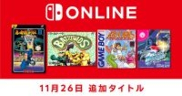 「ファミリーコンピュータ Nintendo Classics」「ゲームボーイ Nintendo Classics」に4本のタイトルが追加！