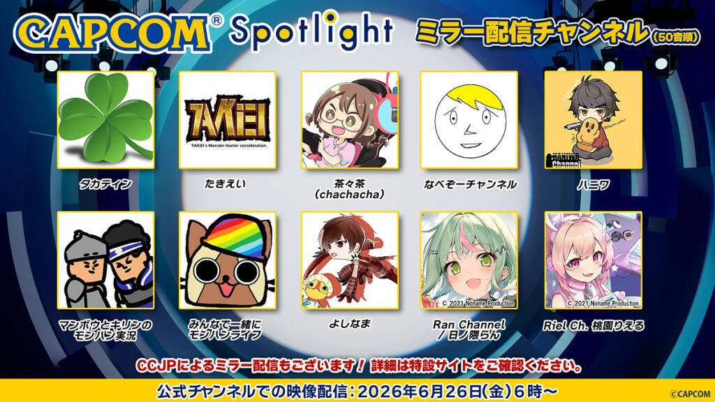 「カプコンスポットライト」が6月26日朝6時に配信！モンハンストーリーズ3や鬼武者WotSなど最新情報