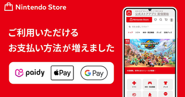「Nintendo Store」の支払い方法にあと払い(ペイディ)・Apple Pay・Google Payが対応！あと払いは3回・6回まで分割手数料無料