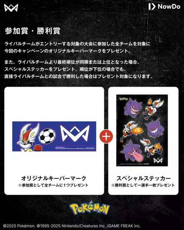 「本田圭佑氏考案の4人制サッカー大会「4v4」にポケモン参戦！4v4サッカーで挑戦と成長を応援するコラボが始動」の画像