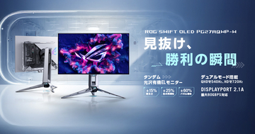 リフレッシュレート最大720Hz対応のゲーミングモニター「ROG Swift OLED PG27AQWP-W」が11月29日発売決定！
