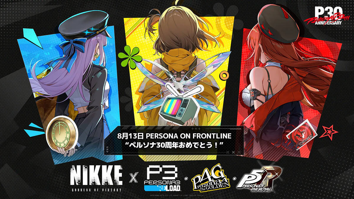「勝利の女神：NIKKE」と30周年「ペルソナ」のコラボが8月13日から開催決定！予告キービジュアルも公開