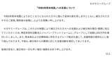 「セガサミーグループが令和8年熊本地震の被災地支援のために1,000万円を寄付。グループ拠点からも支援物資提供を実施」の画像1