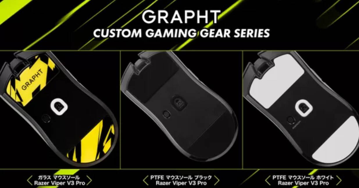 GRAPHTより「Razer Viper V3 Pro」対応の快適なプレイを実現するマウス 