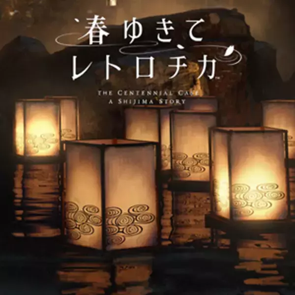 「「スクエニ FEBRUARY SALE」が開催中！「パラノマサイト FILE23 本所七不思議」をワンコインでプレイ可能」の画像