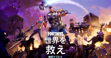「フォートナイト」のPvEモード「フォートナイト：世界を救え」が4月16日から基本プレイ無料化！事前登録スタート