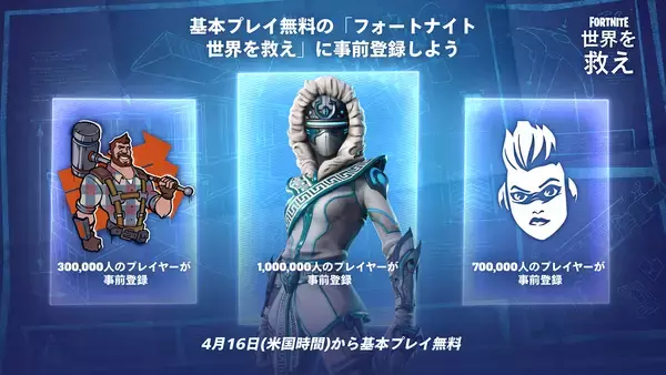 「「フォートナイト」のPvEモード「フォートナイト：世界を救え」が4月16日から基本プレイ無料化！事前登録スタート」の画像