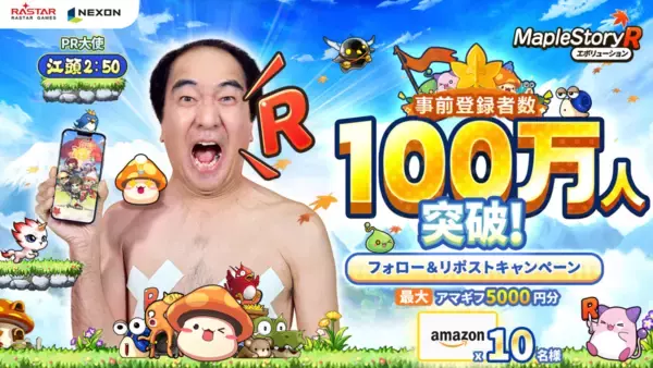 「メイプルストーリーR: エボリューション」リリース日が2月26日に決定！江頭2:50が出演するCMも公開」の画像