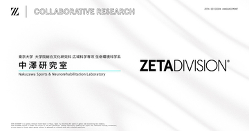 「ZETA DIVISION」と「東京大学 中澤研究室」が4月1日から共同研究を開始！eスポーツ選手のパフォーマンス向上と選手寿命延伸に向けて