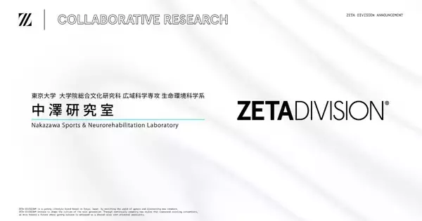 「ZETA DIVISION」と「東京大学 中澤研究室」が4月1日から共同研究を開始！eスポーツ選手のパフォーマンス向上と選手寿命延伸に向けて