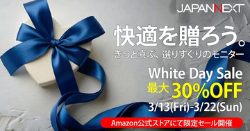 JAPANNEXTがAmazonで最大30%オフの「ホワイトデーセール」を開催中！同一製品を2台まとめて購入するとさらに5％オフ