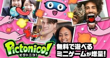任天堂のスマホ向けアプリ「Pictonico!」の無料ミニゲームが10個増量！9月15日までの期間限定配信