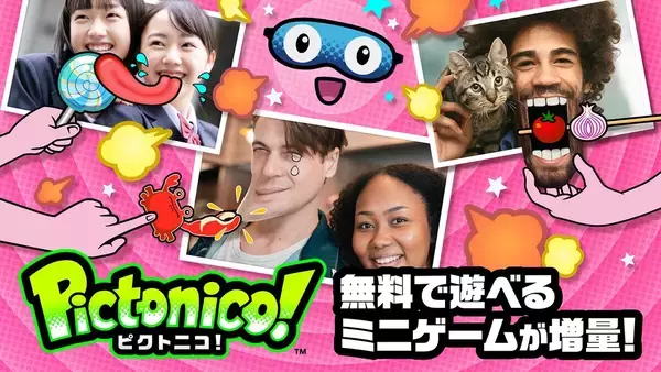 「任天堂のスマホ向けアプリ「Pictonico!」の無料ミニゲームが10個増量！9月15日までの期間限定配信」の画像