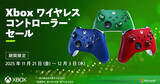 「「Xbox ワイヤレス コントローラー」をお得に購入できるセールが11月21日からスタート！Amazon、ビックカメラなどで実施」の画像1
