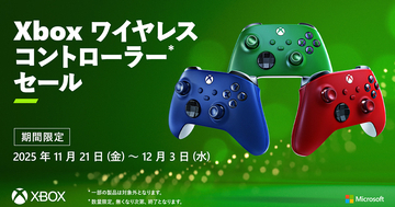 「Xbox ワイヤレス コントローラー」をお得に購入できるセールが11月21日からスタート！Amazon、ビックカメラなどで実施