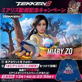 「「鉄拳8」追加キャラクター「ミアリズ」と新ステージ「BAOBAB HORIZON」一般アクセス開始！オリジナルスウェットが当たる配信記念キャンペーンも開催中」の画像9