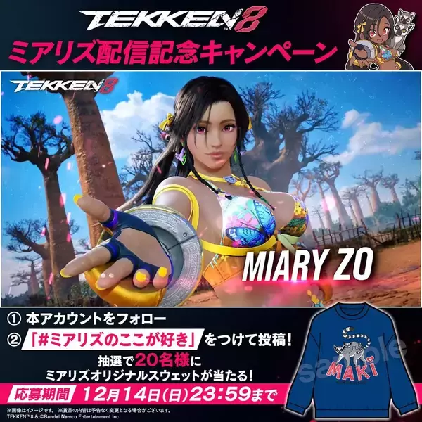 「「鉄拳8」追加キャラクター「ミアリズ」と新ステージ「BAOBAB HORIZON」一般アクセス開始！オリジナルスウェットが当たる配信記念キャンペーンも開催中」の画像