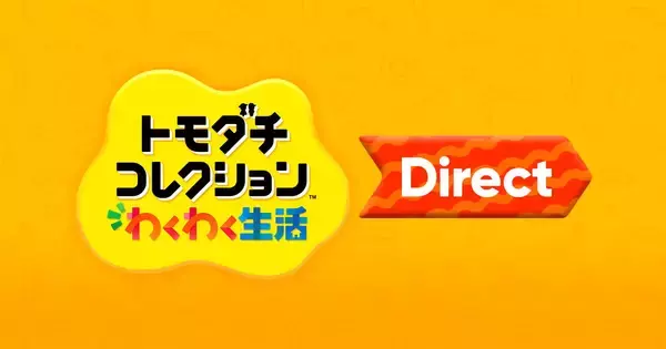 「トモダチコレクション わくわく生活 Direct」が1月29日23時から放送決定！放送時間は約20分