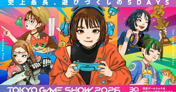 「TGS2026」チケット販売概要やメインビジュアルを大公開！公式サイトもオープン